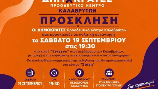 Ανοιχτή πολιτική συνάντηση από τους Δημοκράτες Καλαβρύτων