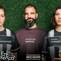 «Τα Κορίτσια δεν πρέπει να παίζουν ποδόσφαιρο» στο Επίκεντρο+ 1 «Τα Κορίτσια δεν πρέπει να παίζουν ποδόσφαιρο» στο Επίκεντρο+