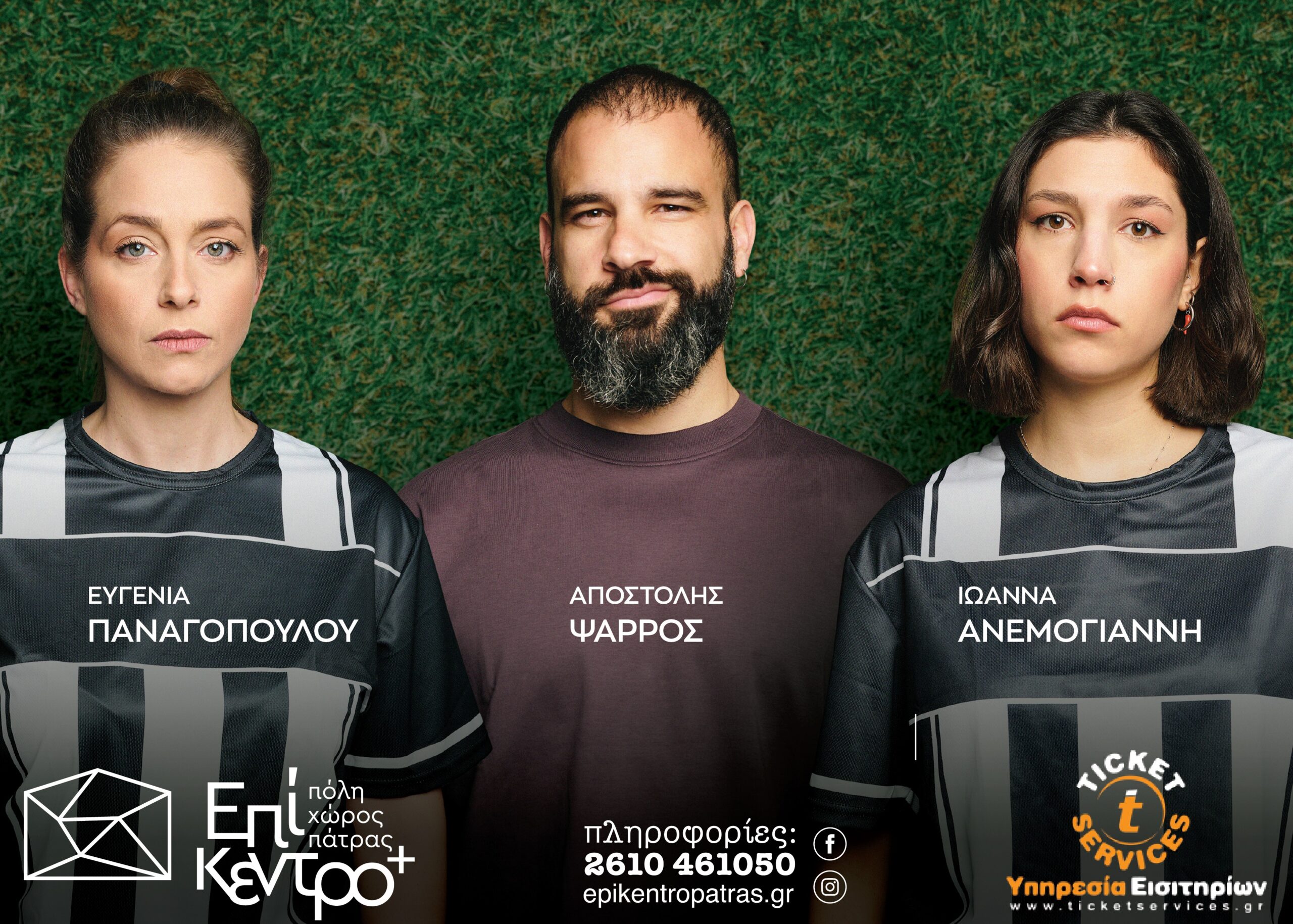 «Τα Κορίτσια δεν πρέπει να παίζουν ποδόσφαιρο» στο Επίκεντρο+