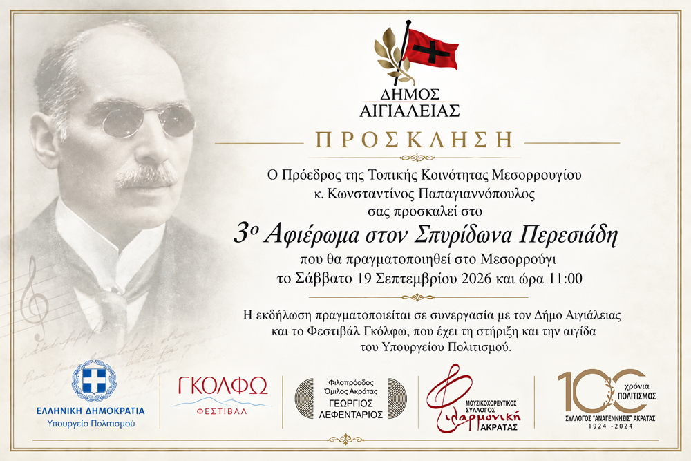 Αφιέρωμα στον Αχαιό θεατρικό συγγραφέα Σπυρίδωνα Περεσιάδη στο Μεσορρούγι