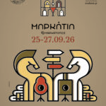 Αιμοδοσία και συλλεκτικά έργα τέχνης με «φόντο» τα Μαρκάτια 2026Πάτ στην Πάτρα