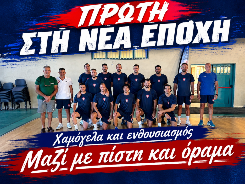 Με χαμόγελα και ενθουσιασμό στη νέα εποχή ο ΑΟ Αιγιαλέων
