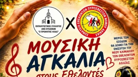 “Μουσική αγκαλιά στους εθελοντές” – Μια βραδιά από τον “Προφήτη Ηλία” 13 “Μουσική αγκαλιά στους εθελοντές” – Μια βραδιά από τον “Προφήτη Ηλία”