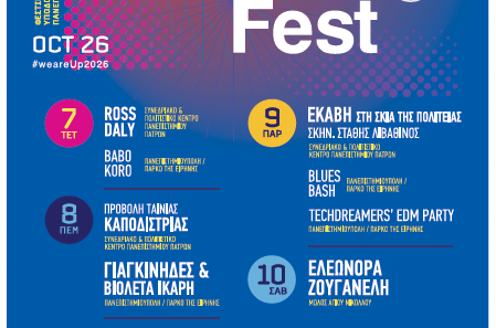 Πανεπιστήμιο Πατρών: Μαθήματα υπεύθυνης μετακίνησης στους πρωτοετείς στο Welcome to UP 2026