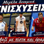 Αλλη δυναμική στον ΑΟ Αιγιαλέων με Ασπιώτη, Παπαδόπουλο, Αχιλλεόπουλο
