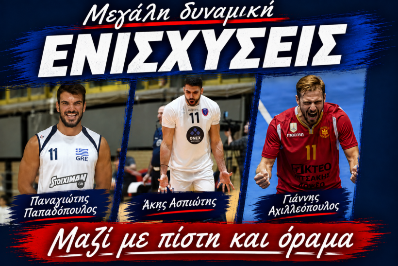 Τρεις αθλητές, Παναγιώτης Παπαδόπουλος, Άκης Ασπιώτης, Γιάννης Αχιλλεόπουλος, παρουσιάζονται ως ενισχύσεις για τον ΑΟ Αιγι…