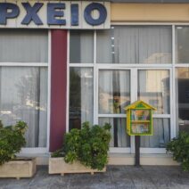 Εκπαιδευτική δράση «Η δική μου βιβλιοθήκη» ΦΩΤΟ