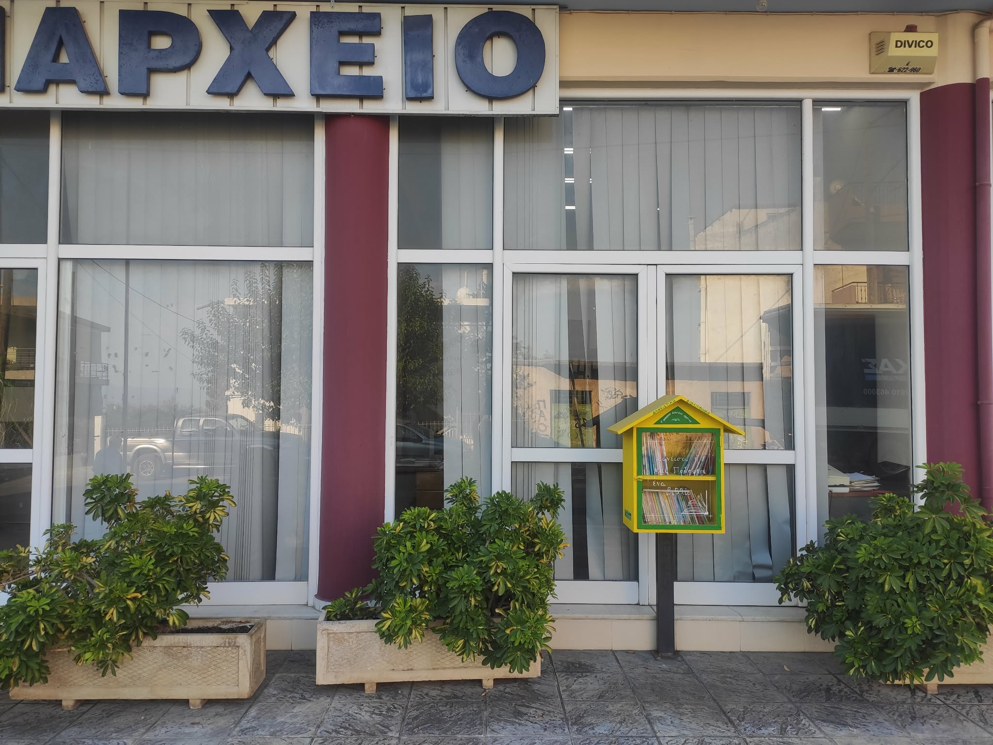 Εκπαιδευτική δράση «Η δική μου βιβλιοθήκη» ΦΩΤΟ