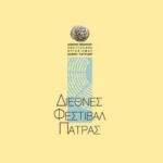 Ακυρώνεται η εκδήλωση «Και μας έλεγε το κύμα»