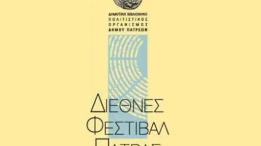 Ακυρώνεται η εκδήλωση «Και μας έλεγε το κύμα» 12 Ακυρώνεται η εκδήλωση «Και μας έλεγε το κύμα»