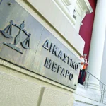 Πάτρα: Προσφυγή των Φυσικοθεραπευτών στην Εισαγγελία - Ζητούν έρευνα αποζημίωσης υπηρεσιών Υγείας από τον ΕΟΠΥΥ