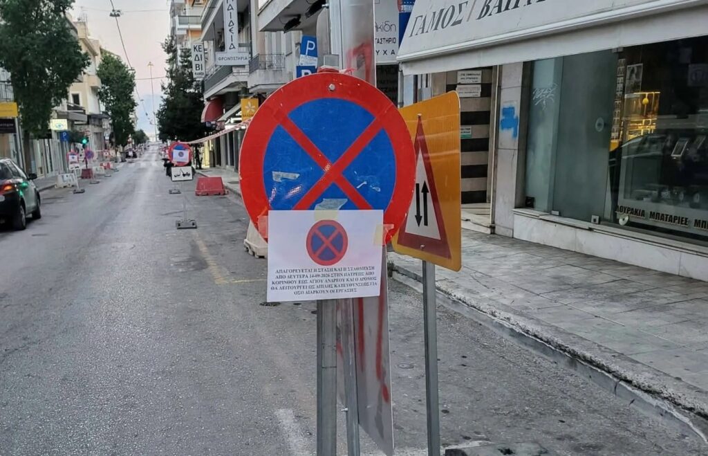 Πάτρα: Νέα επιπρόσθετα κυκλοφοριακά μέτρα στην Πατρέως λόγω των έργων
