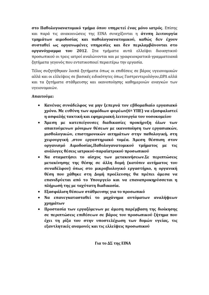 Αίγιο: Δραματικές ελλείψεις που «σοκάρουν» στο Νοσοκομείο - Απειλούνται ευθέως ασθενείς
