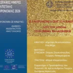 Ιστορίες για τη διάσωση και την πολιτιστική κληρονομιά στο Κάστρο