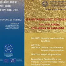 Ιστορίες για τη διάσωση και την πολιτιστική κληρονομιά στο Κάστρο 1 Ιστορίες για τη διάσωση και την πολιτιστική κληρονομιά στο Κάστρο