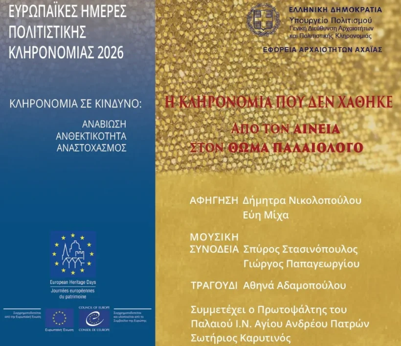Ιστορίες για τη διάσωση και την πολιτιστική κληρονομιά στο Κάστρο 4 Ιστορίες για τη διάσωση και την πολιτιστική κληρονομιά στο Κάστρο