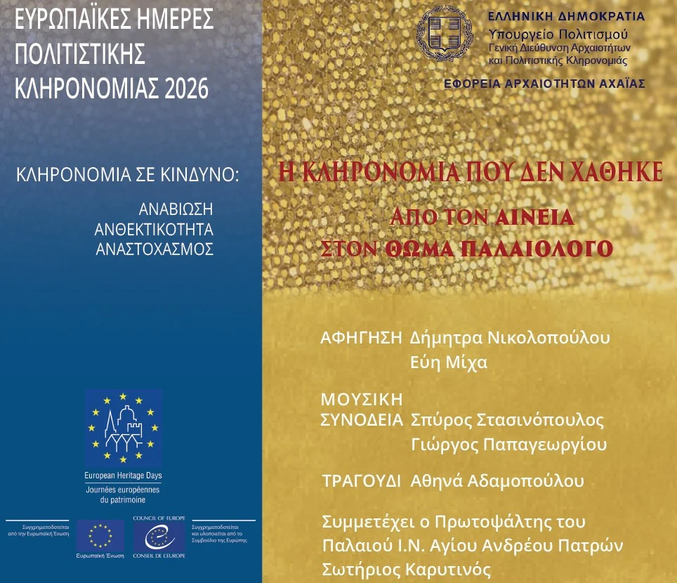 Ιστορίες για τη διάσωση και την πολιτιστική κληρονομιά στο Κάστρο