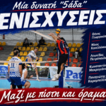 Μία δυνατή και ξεχωριστή «5άδα» στον ΑΟ Αιγιαλέων