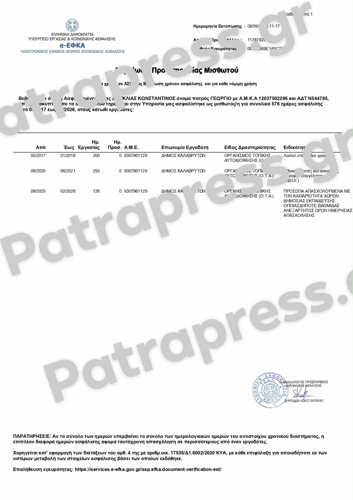 ΑΠΟΚΛΕΙΣΤΙΚΟ-Αχαΐα: Στην Εισαγγελία υπόθεση παράβασης καθήκοντος - Εκοψαν προϋπηρεσία και πήραν τη θέση υπαλλήλου – Στο Patrapress ΕΓΓΡΑΦΑ