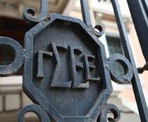 Θλίψη στη ΓΣΕΕ για τον θάνατο του Θανάση Παπαγιάννη 1 Θλίψη στη ΓΣΕΕ για τον θάνατο του Θανάση Παπαγιάννη