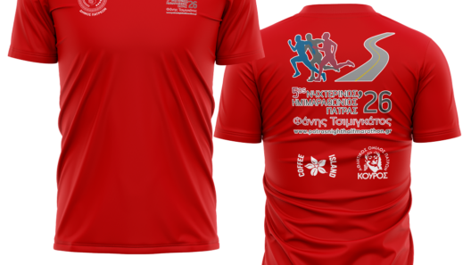 Πρωτοποριακό t-shirtτου Ημιμαραθώνιου Πάτρας 2026 «Φάνης Τσιμιγκάτος» ΦΩΤΟ 14 Πρωτοποριακό t-shirtτου Ημιμαραθώνιου Πάτρας 2026 «Φάνης Τσιμιγκάτος» ΦΩΤΟ
