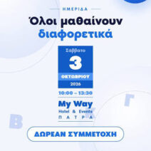 Πάτρα: «Όλοι μαθαίνουν διαφορετικά» – Ημερίδα για μαθησιακές ανάγκες και συμπεριληπτική εκπαίδευση