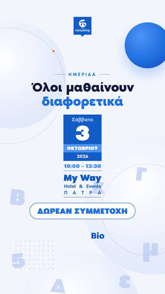 Πάτρα: «Όλοι μαθαίνουν διαφορετικά» – Ημερίδα για μαθησιακές ανάγκες και συμπεριληπτική εκπαίδευση