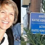 Έδωσαν το όνομα της Kαίτης Κωνσταντίνου σε δρόμο στη Ροδοδάφνη ΒΙΝΤΕΟ