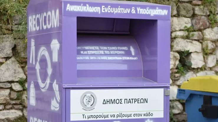 Πάτρα: Πάνω από 300 τόνοι ρούχων και υποδημάτων στους μοβ κάδους για ανακύκλωση ΦΩΤΟ