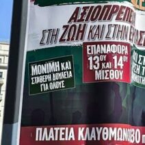 Πάτρα: Τέλος στα διαφημιστικά στους ιστορικούς φανοστάτες της Πλατείας Γεωργίου 2 Πάτρα: Τέλος στα διαφημιστικά στους ιστορικούς φανοστάτες της Πλατείας Γεωργίου