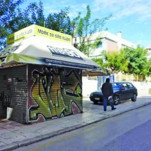 Πάτρα: Κλειστά περίπτερα - Τι θα γίνει με τα «κουβούκλια» - Ο ρόλος του Δήμου - Οι αρμόδιοι στο Patrapress 3 Πάτρα: Κλειστά περίπτερα - Τι θα γίνει με τα «κουβούκλια» - Ο ρόλος του Δήμου - Οι αρμόδιοι στο Patrapress