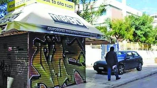 Πάτρα: Κλειστά περίπτερα - Τι θα γίνει με τα «κουβούκλια» - Ο ρόλος του Δήμου - Οι αρμόδιοι στο Patrapress
