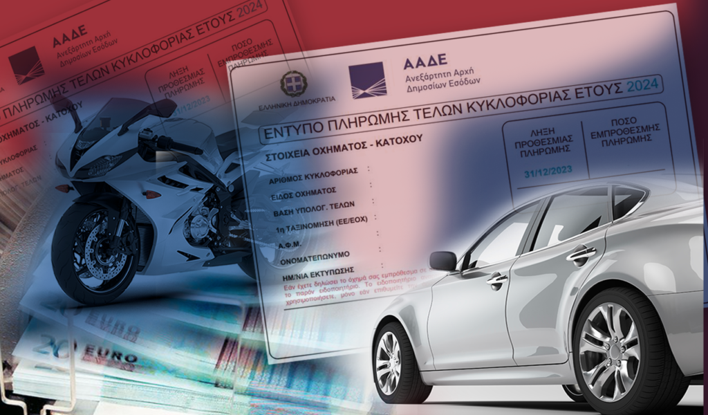 Διάγραμμα που δείχνει τα απλήρωτα τέλη κυκλοφορίας του 2021