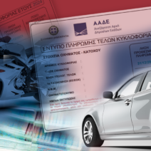 Οιοκονομία: «Ραβασάκια» για απλήρωτα τέλη κυκλοφορίας του 2021 1 Διάγραμμα που δείχνει τα απλήρωτα τέλη κυκλοφορίας του 2021