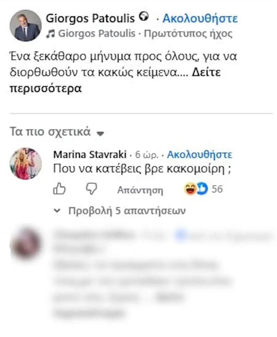 Μαρίνα Σταυράκη κατά Γιώργου Πατούλη: «Πού να κατέβεις βρε κακομοίρη;»