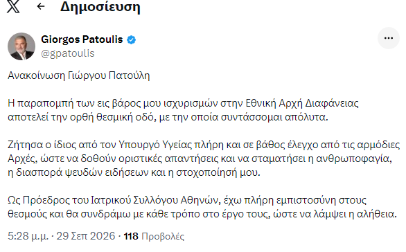 Η απάντηση Πατούλη για έλεγχο από την Αρχή Διαφάνειας - Γεωργιάδης: «Όλοι είμαστε ελεγχόμενοι»