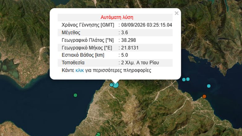 Πάτρα: Πρωινός σεισμός αισθητός στην ευρύτερη περιοχή προς το Ρίο