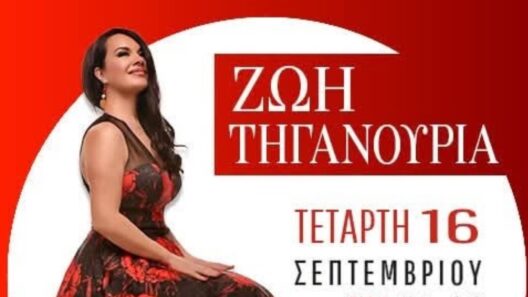 Πάτρα: Η Ζωή Τηγανούρια live σε μια μουσικοχορευτική βραδιά 13 Πάτρα: Η Ζωή Τηγανούρια live σε μια μουσικοχορευτική βραδιά