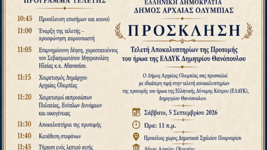 Αρχαία Ολυμπία: Τιμά τον ήρωα της ΕΛΔΥΚ Δημήτρη Θανόπουλο