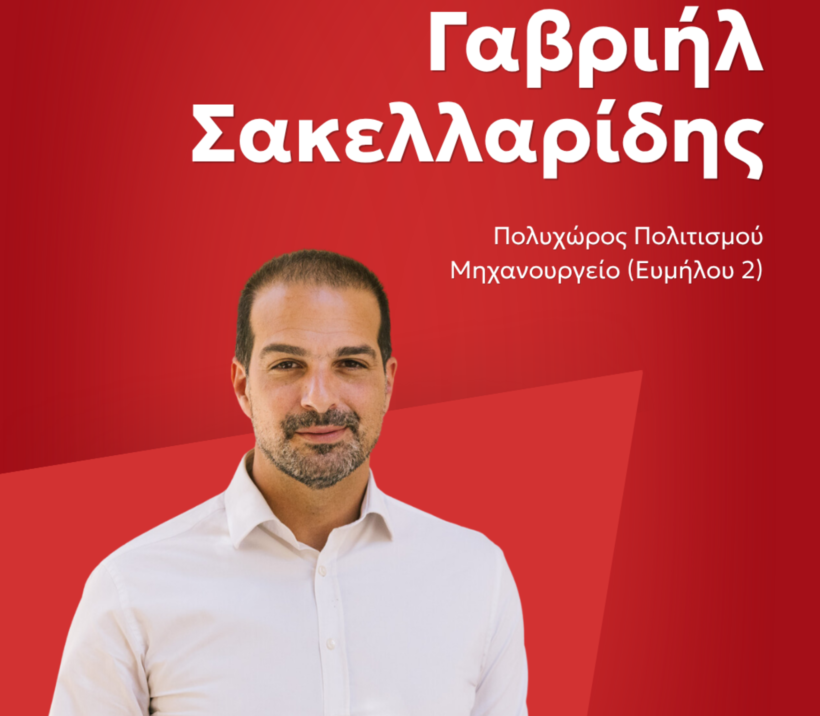 Πάτρα: Πολιτική εκδήλωση της Νέας Αριστέρας με τον Γαβριήλ Σακελλαρίδη