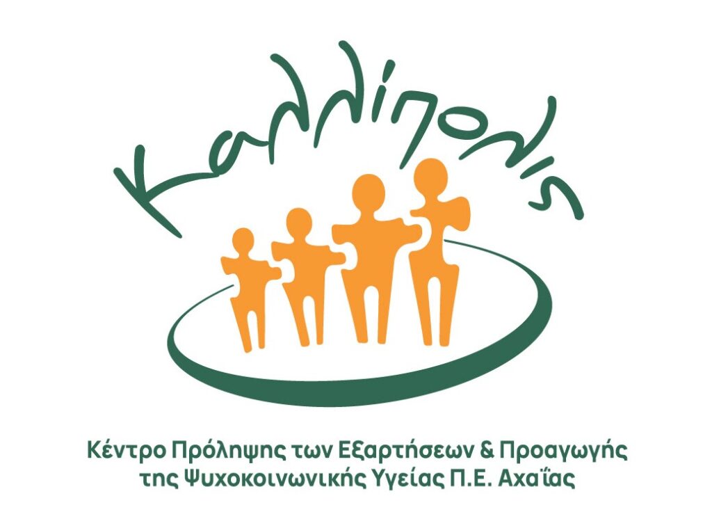 «Η δύναμή μου… ο εαυτός μου» στο Αίγιο από «Καλλίπολις»