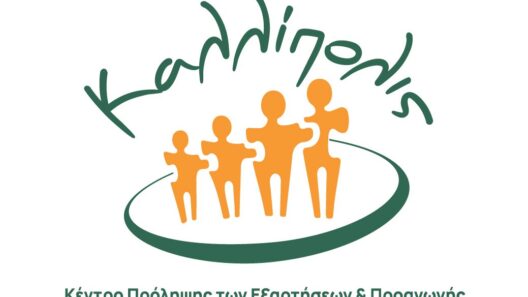 «Η δύναμή μου… ο εαυτός μου» στο Αίγιο από «Καλλίπολις»