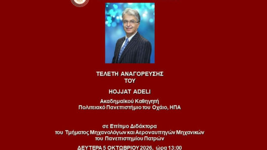 Πορτραίτο του καθηγητή Hojjat Adeli, επίτιμος διδάκτορας του Πανεπιστημ…