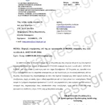 ΑΠΟΚΛΕΙΣΤΙΚΟ-Αχαΐα: Στην Εισαγγελία υπόθεση παράβασης καθήκοντος - Εκοψαν προϋπηρεσία και πήραν τη θέση υπαλλήλου – Στο Patrapress ΕΓΓΡΑΦΑ