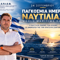 «Είναι ημέρα υπενθύμισης ότι χωρίς τους ανθρώπους της θάλασσας, η ναυτιλία δεν μπορεί να προχωρήσει» 3 «Είναι ημέρα υπενθύμισης ότι χωρίς τους ανθρώπους της θάλασσας, η ναυτιλία δεν μπορεί να προχωρήσει»