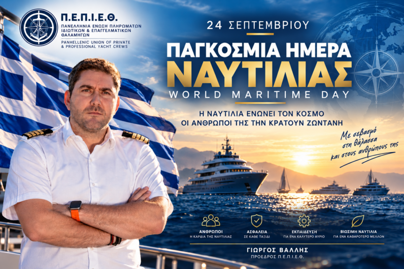 «Είναι ημέρα υπενθύμισης ότι χωρίς τους ανθρώπους της θάλασσας, η ναυτιλία δεν μπορεί να προχωρήσει»