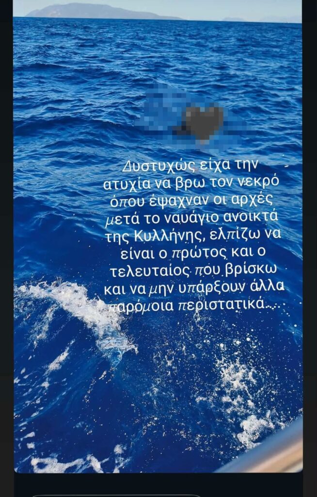 Δήλωση Cpt Γιώργου Βάλλη για το σκάφους που βυθίστηκε στην Κυλλήνη ΦΩΤΟ 5 Δήλωση Cpt Γιώργου Βάλλη για το σκάφους που βυθίστηκε στην Κυλλήνη ΦΩΤΟ