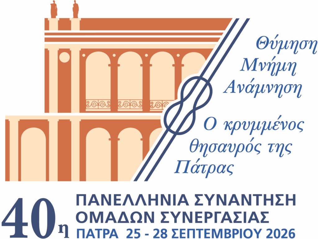 Στην Πάτρα η Πανελλήνια Συνάντηση του Σώματος Ελληνικού Οδηγισμού