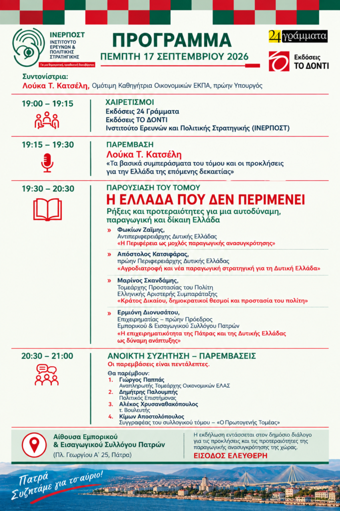 Aχαΐα: Η Λούκα Κατσέλη στην Πάτρα για την «παραγωγική ελλάδα που δεν μπορεί να περιμένει» 6 Λογότυπο Προγράμματος Πάτρας NEW – άρθρο: Αχαΐα: Η Λούκα Κάτσέλη στη…