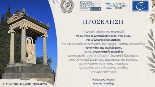 Το Α’ Δημοτικό Κοιμητήριο Πατρών στον ευρωπαϊκό χάρτη της πολιτιστικής κληρονομιάς 14 Το Α’ Δημοτικό Κοιμητήριο Πατρών στον ευρωπαϊκό χάρτη της πολιτιστικής κληρονομιάς